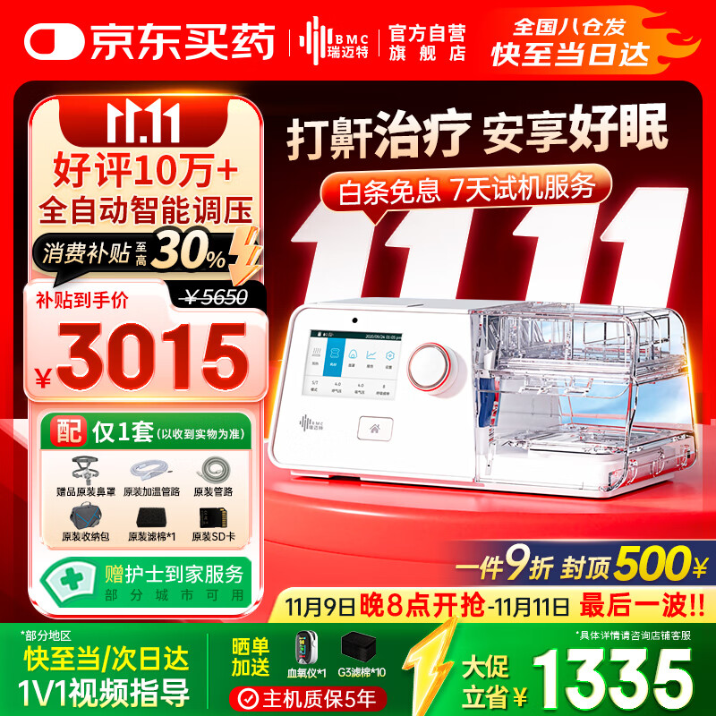 瑞迈特呼吸机治疗睡眠暂停综合打鼾症家医用无创止呼噜憋气双水平G3B20A