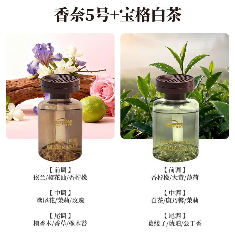 佳创奇【雅致轻奢】车载香薰持久留香车内饰品摆件高级香水 香奈5号+宝格白茶 拍一发二