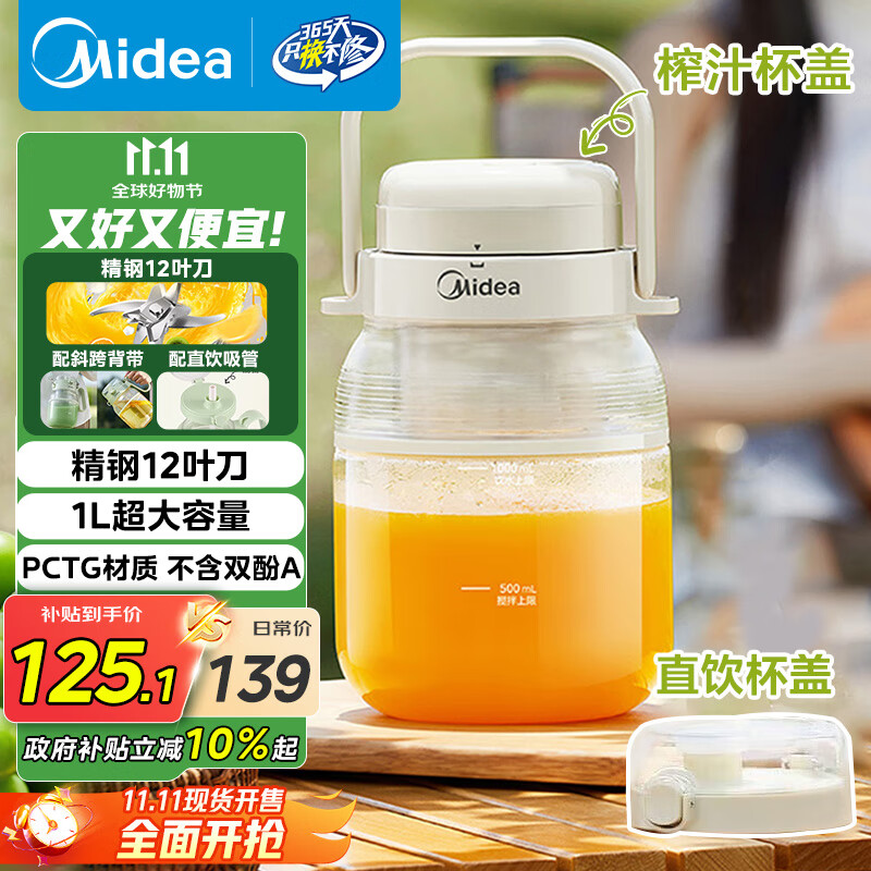 美的（Midea）【国家补贴】榨汁杯家用便携榨汁机果蔬机秒碎冰户外随行杯果汁吨吨杯充电迷你小型果汁杯MJ-BL16