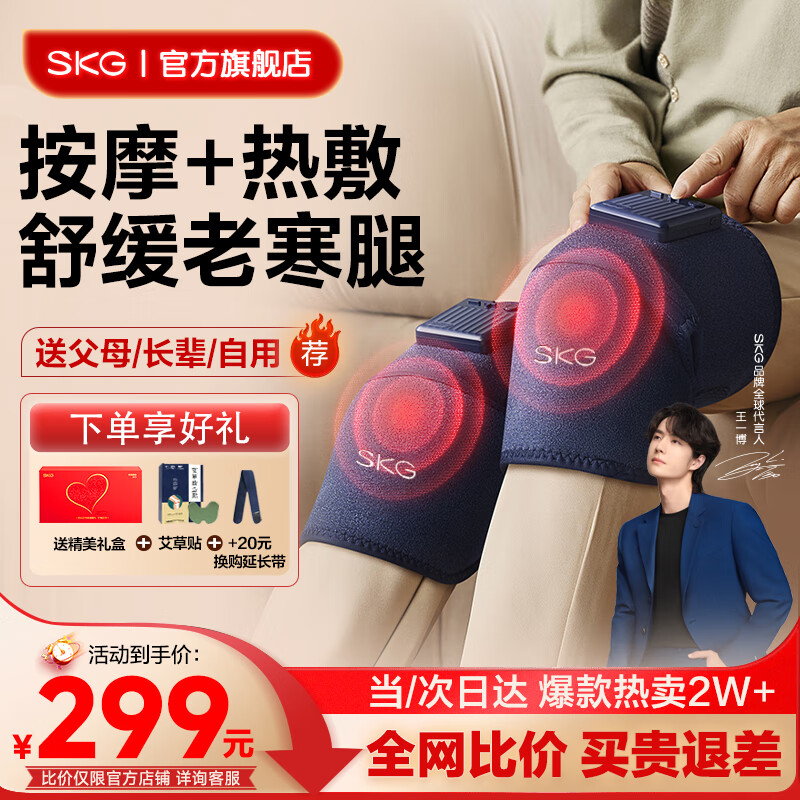 SKG膝盖按摩仪器膝部电加热敷关节疼痛腿