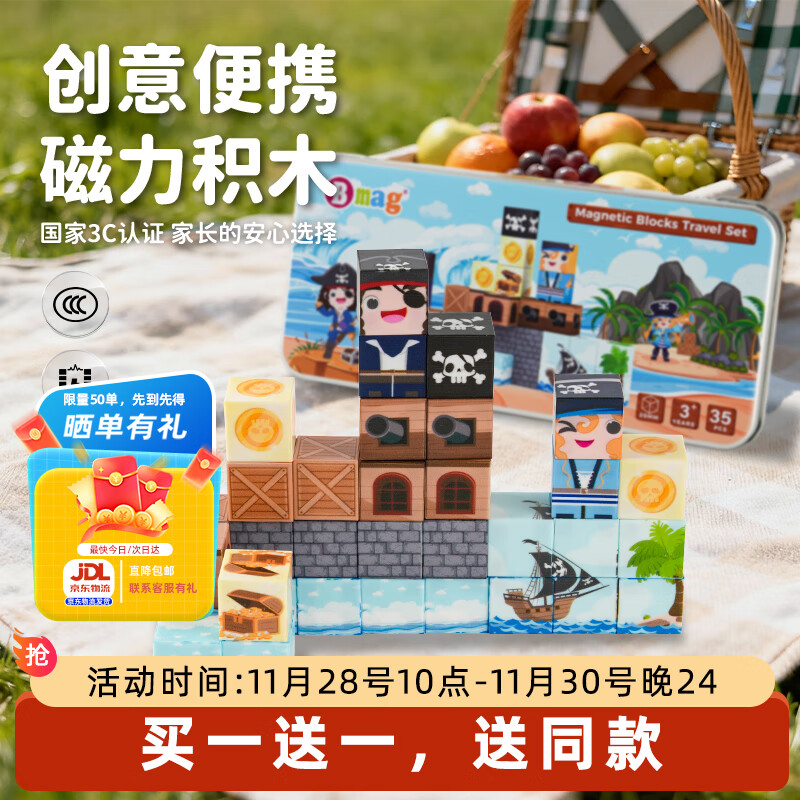 自营贝磁 海盗磁力积木35块/件 plus到手37.9元，赠同款积木1件 好评再返3 紅包，才折17.4/件 - 线报酷