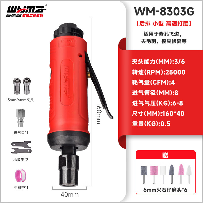 威馬牌氣動(dòng)工具系列（WYMA）威馬氣動(dòng)打磨機(jī)小型手持氣磨機(jī)輪胎補(bǔ)胎工具刻磨頭風(fēng)磨光筆直磨機(jī) WM-8303G_后排小刻磨機(jī)