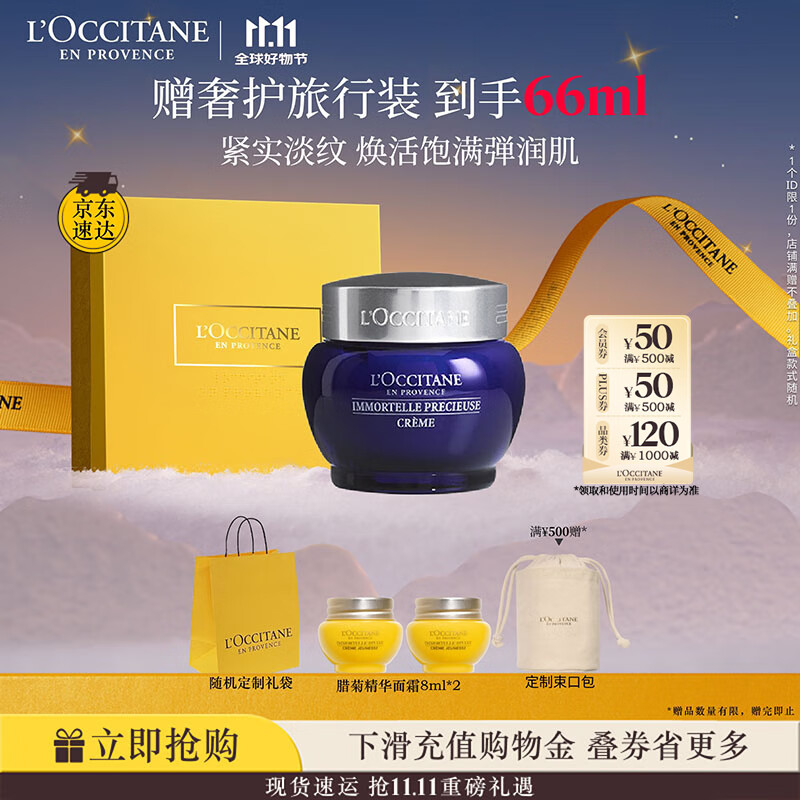 欧舒丹礼盒腊菊香精萃活颜面霜50ml紧致提拉长效保湿滋润伴手礼七夕礼物