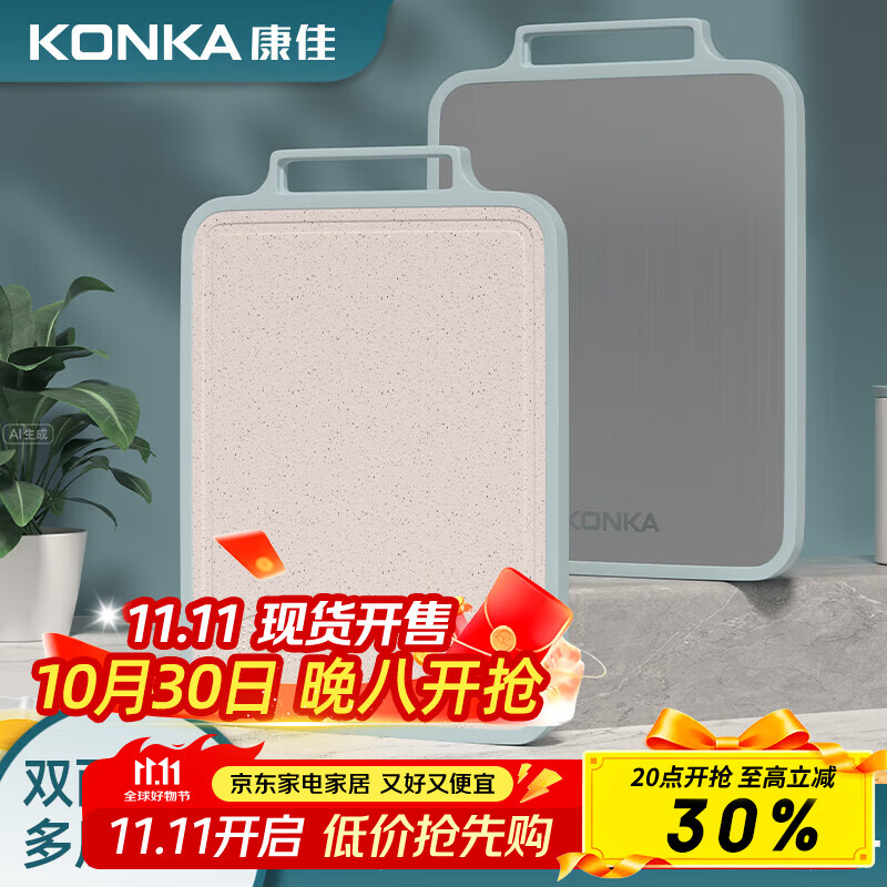康佳（KONKA）菜板双面砧板不锈钢粘板家用防霉抗菌切菜板厨房擀面案板多功能 双面可用小清新 长38cm宽29cm