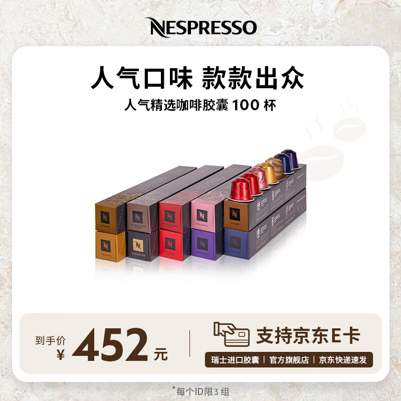 Nespresso奈斯派索胶囊咖啡意式浓缩黑咖啡瑞士进口 人气精选100颗装