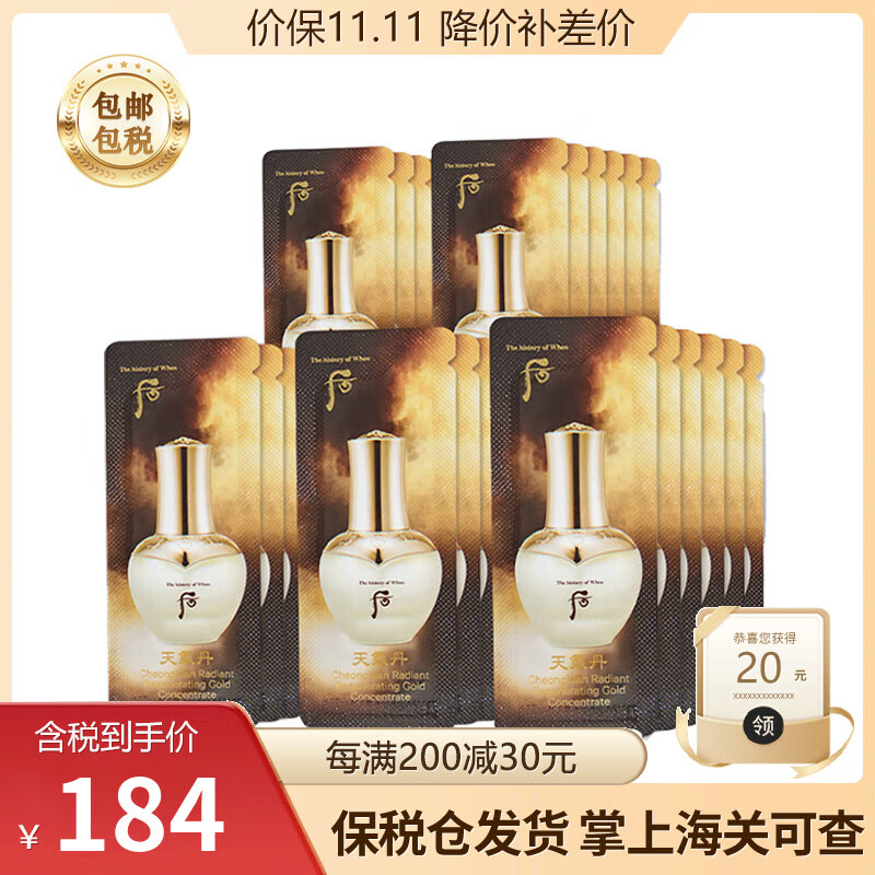 后whoo精华秘贴循环再生清颜自生天气丹水妍拱辰享津率享精华套装 后天气丹黄金安瓶小样1ml*120片