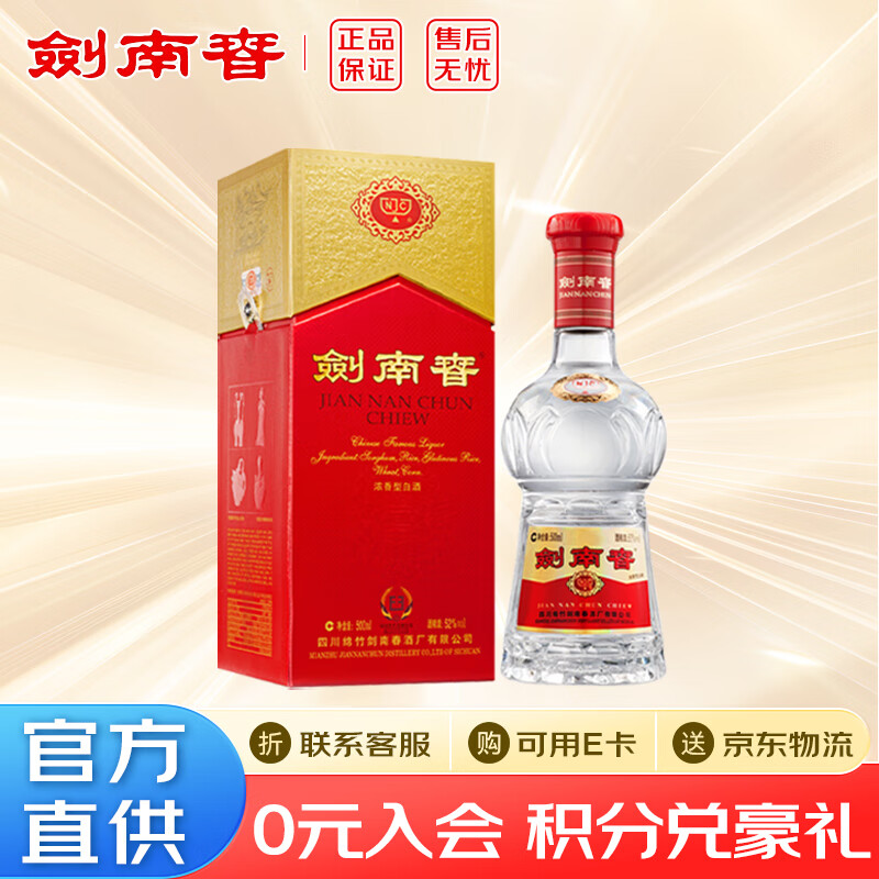 剑南春 水晶剑 浓香型白酒 52度 500mL 1瓶 单瓶装 商务接待 宴席送礼