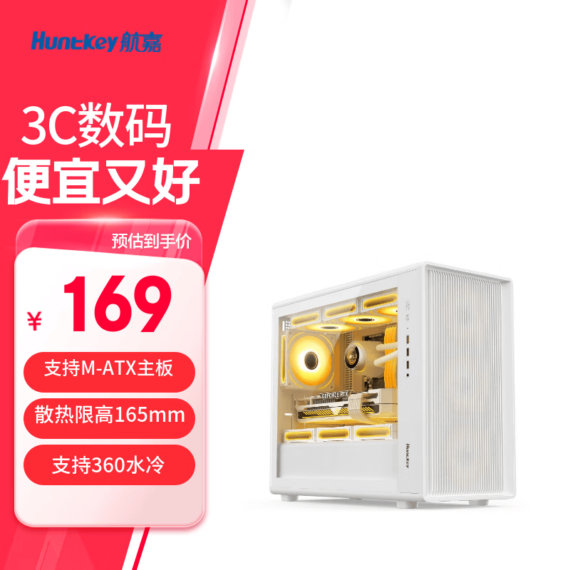 航嘉（Huntkey）G63战戟  玻璃侧透机箱  GS680C台式主机电脑游戏机箱 支持M-ATX主板/360水冷/卡扣式快拆侧板 G63白色（支持M-ATX主板）