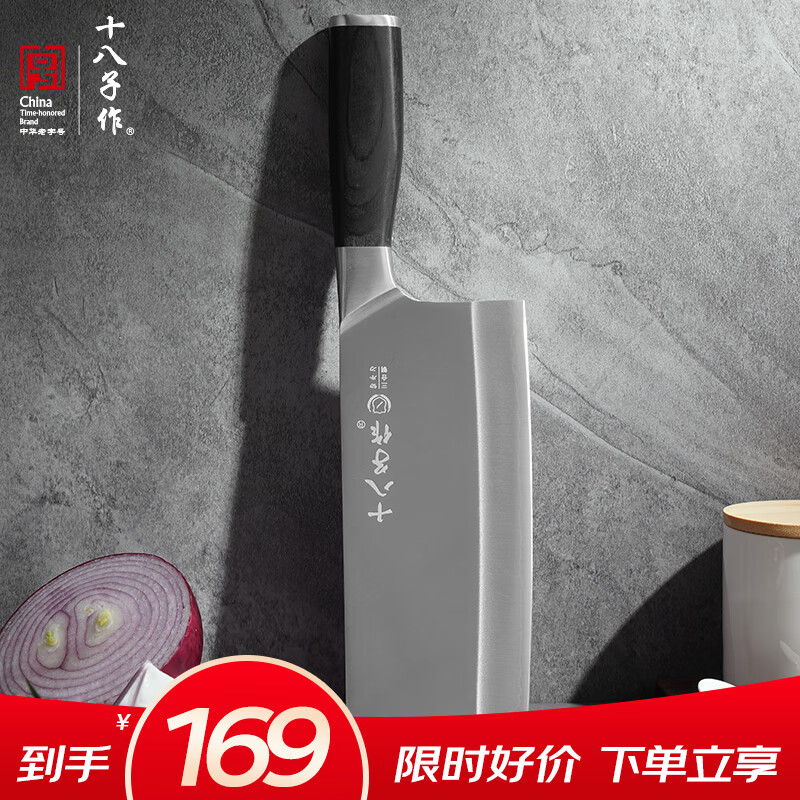 十八子作复合钢家用菜刀 紫檀木柄刀具铭锦切片刀SL2101-BL【精美礼盒装】