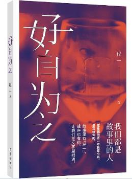 二手99新好自为之 正版 为之 正版 为之 正版