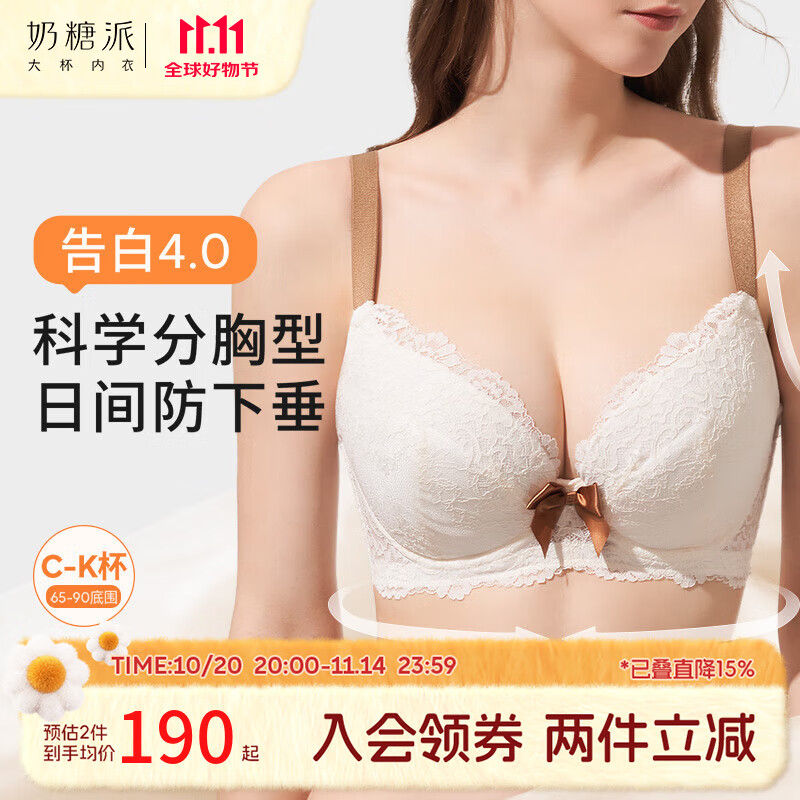 奶糖派大杯文胸经典分胸型告白4.0收副乳防下垂内衣送女友 卡布奇诺·半球杯 80C 京东折扣/优惠券