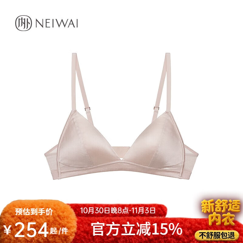 NEIWAI内外真丝拼接三角杯文胸内衣女无钢圈胸罩桑蚕丝聚拢承托