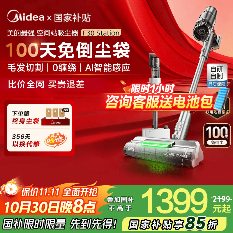 美的（Midea）【全国补贴】家用无线手持吸尘器自集尘空间站大吸力吸猫毛 除螨绿光显尘100天免倒尘 全链防缠绕 F30 Station