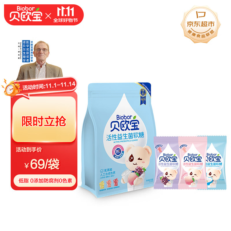 贝欧宝 活性益生菌软糖 450g 混合口味 休闲零食 解馋儿童糖果 喜糖
