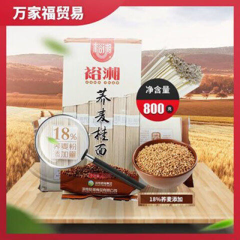 裕湘湖南裕湘800g*3全麥面條代餐粗糧蕎麥面蕎麥掛面 裕湘低脂肪全麥面800g*3