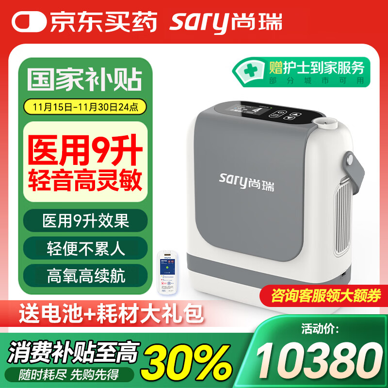 尚瑞医用便携式制氧机家用9升老人孕妇小型分子筛制氧机Apollo-8A