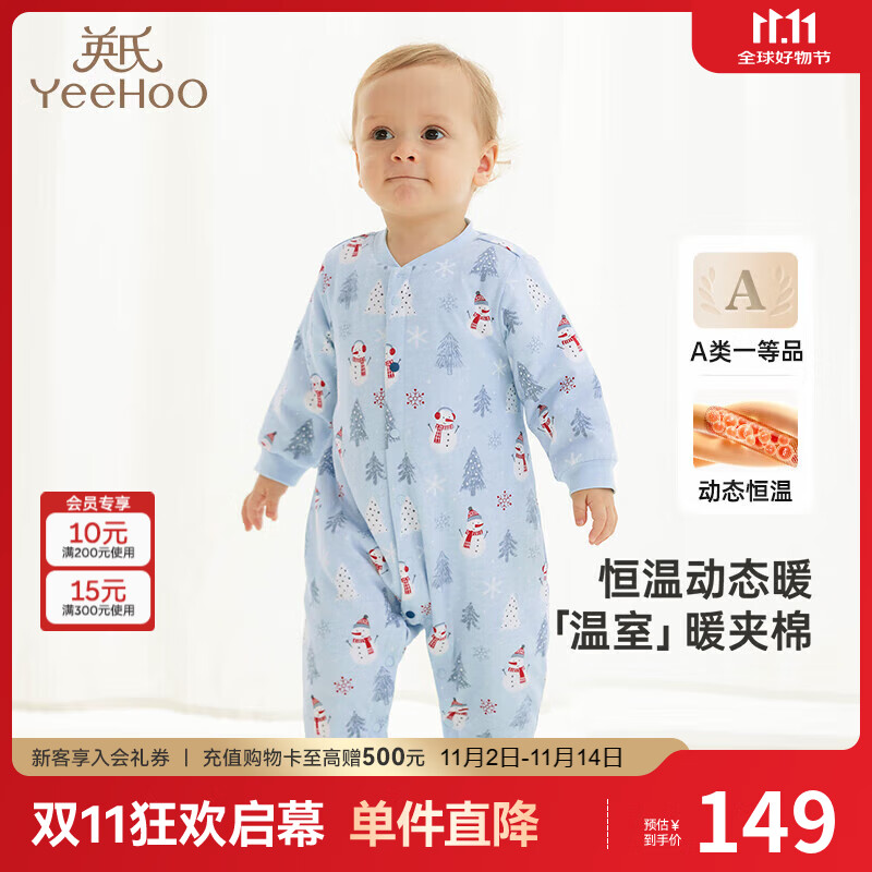 英氏（YEEHOO）夹棉连体衣动态恒温婴儿衣服秋冬保暖新生儿衣服精梳棉宝宝爬服
