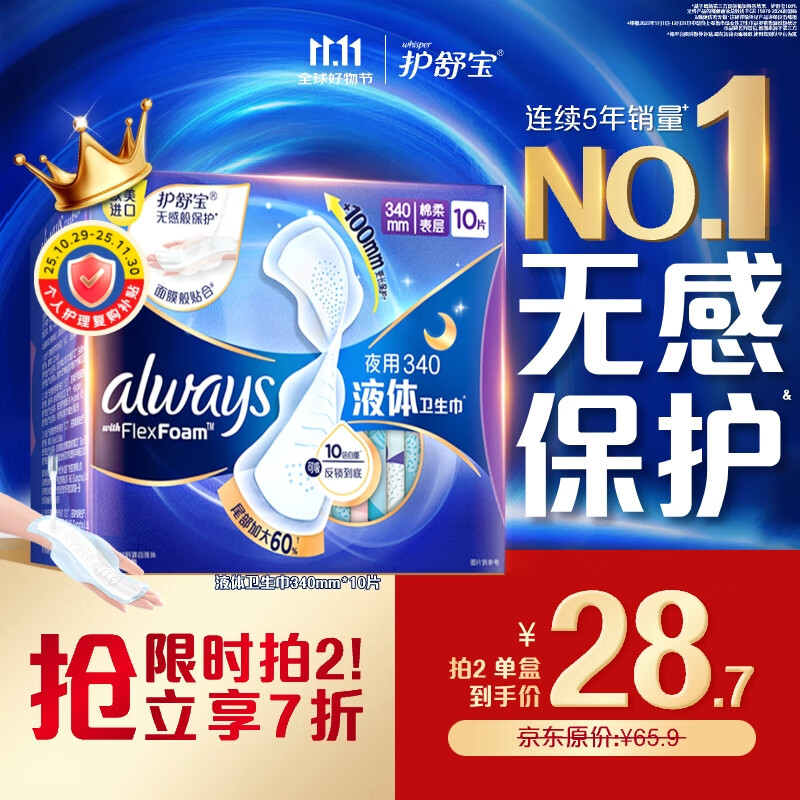护舒宝液体卫生巾超长夜用340mm10片姨妈巾无感保护京东自营官方旗舰