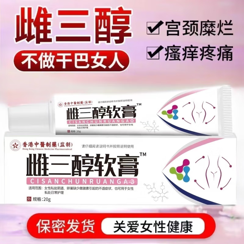 北京同仁堂雌三醇软膏乳膏可搭国药准字雌激素更年期私处干涩凝胶瘙痒私处异 雌l三醇软膏三盒装疗程装 京东折扣/优惠券