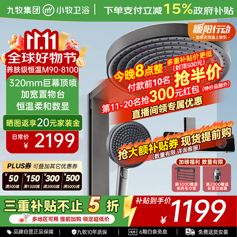 九牧（JOMOO）花洒小牧卫浴智能数显大置物精铜主体养肤丝雨增压花洒淋浴器M90 枪灰【恒温数显+巨幕顶喷】