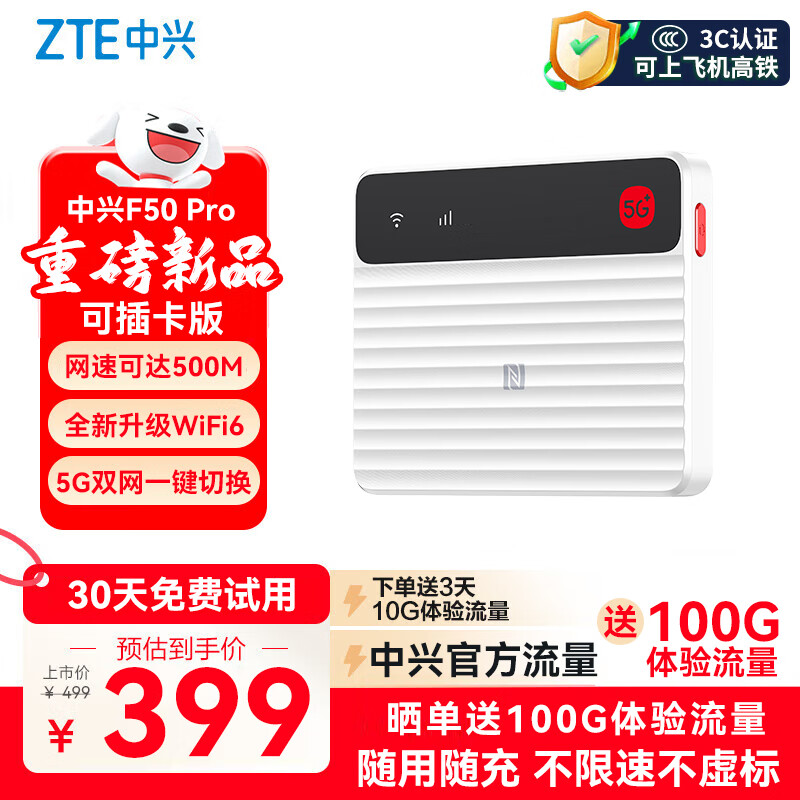 中兴（ZTE）F50 Pro 5G随身wifi6可插卡移动无线便携式路由器热点车载笔记本电脑上网卡托全国通用流量2025款