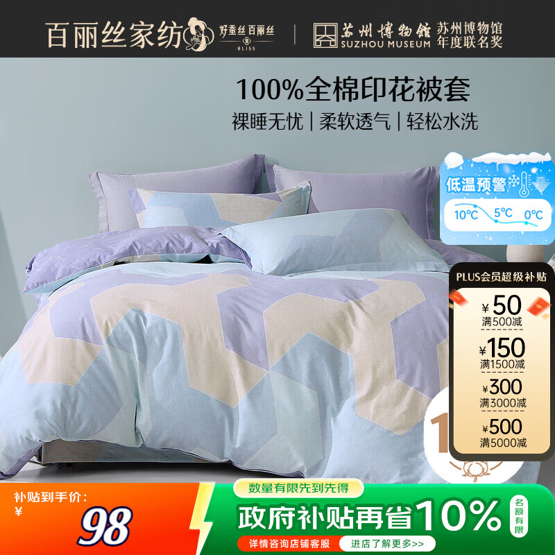 百丽丝水星家纺出品纯棉被套单件100%全棉被罩 家庭双人床上用品被套