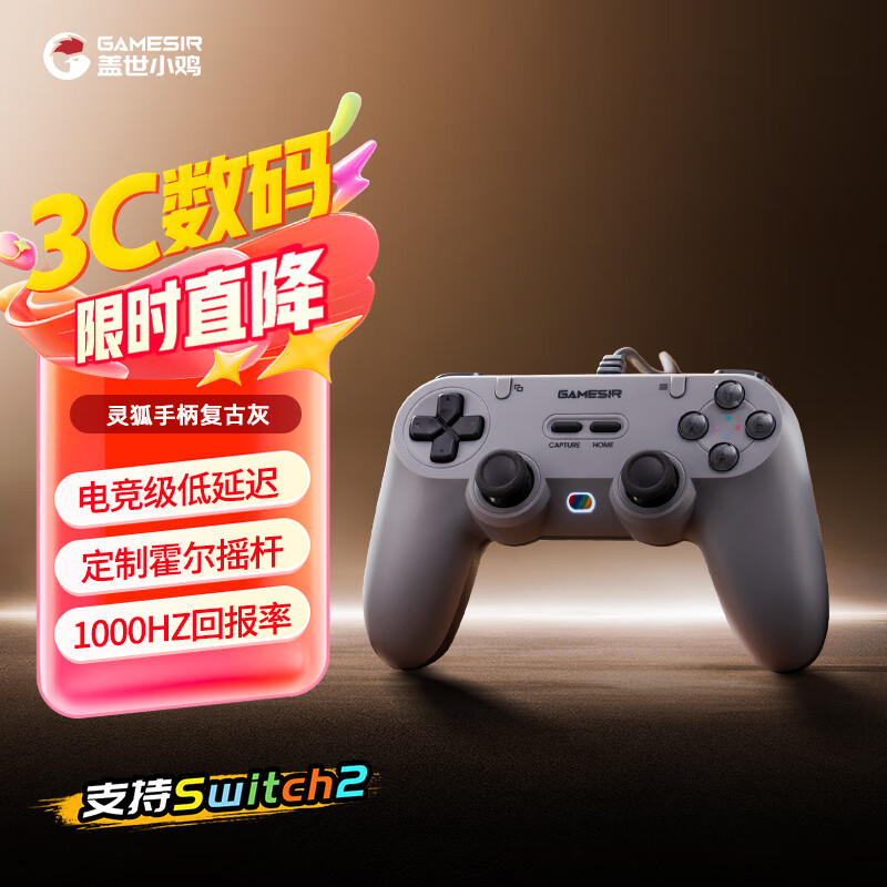 盖世小鸡（GAMESIR）灵狐对称架构switch2游戏手柄 PC电脑steam有线手柄ns手机电视黑神话悟空射击赛车格斗双人成行