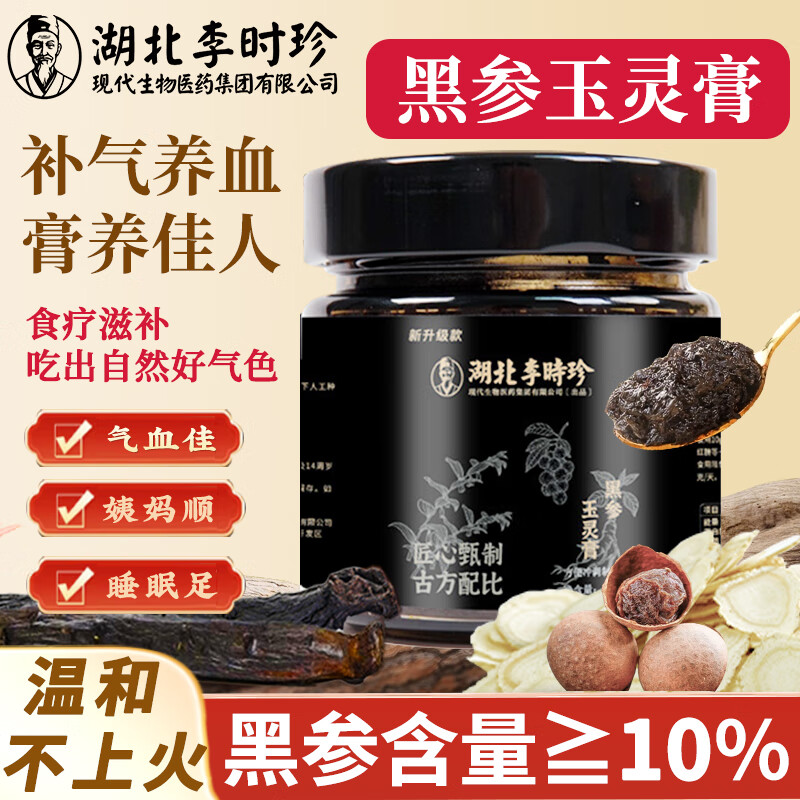 李时珍黑参玉灵膏1瓶220g