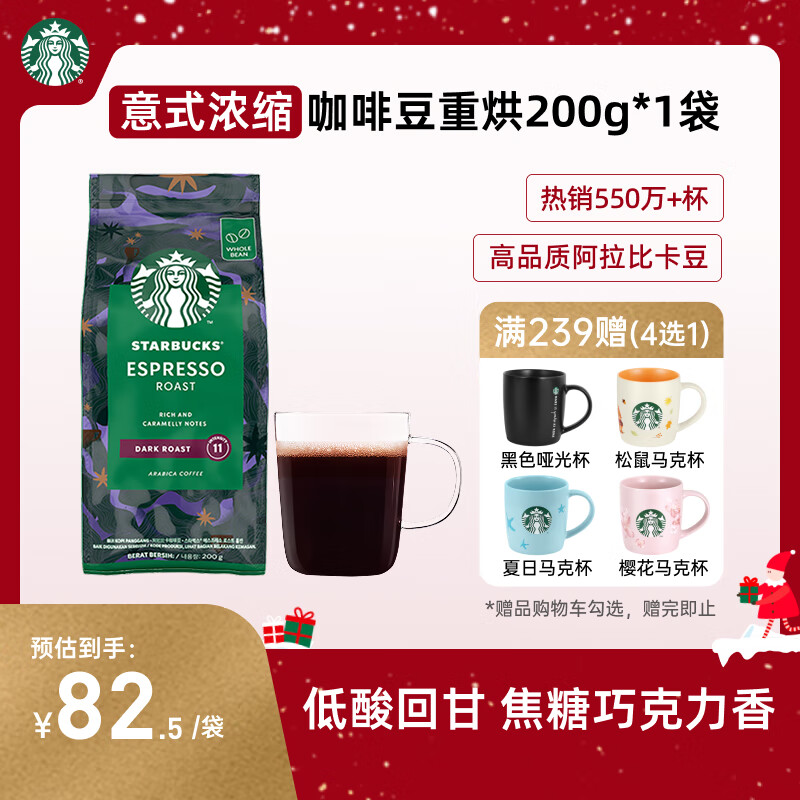 星巴克（Starbucks）意式浓缩咖啡豆200g 深烘100%阿拉比卡豆手冲黑咖啡 油脂丰富