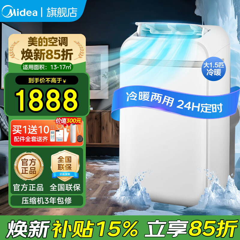 ���ģ�Midea���ƶ��յ�����һ�������ˮ��רҵ��װ ˫�ܿ�ѡȫֱ�����ó�ʪ�������յ���ʽ�յ�����յ� ��1.5ƥ ��ů ǿ�������� 3588Ԫ��2��(��1794Ԫ/��)