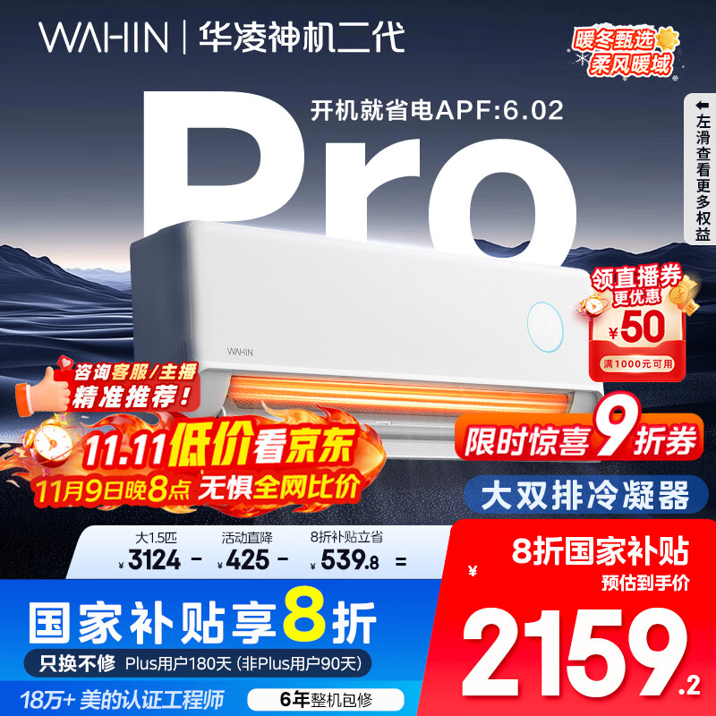 华凌空调 神机二代Pro 大1.5匹智能舒适风变频冷暖挂机一级能效KFR-35GW/N8HE1ⅡPro 国家补贴以旧换新