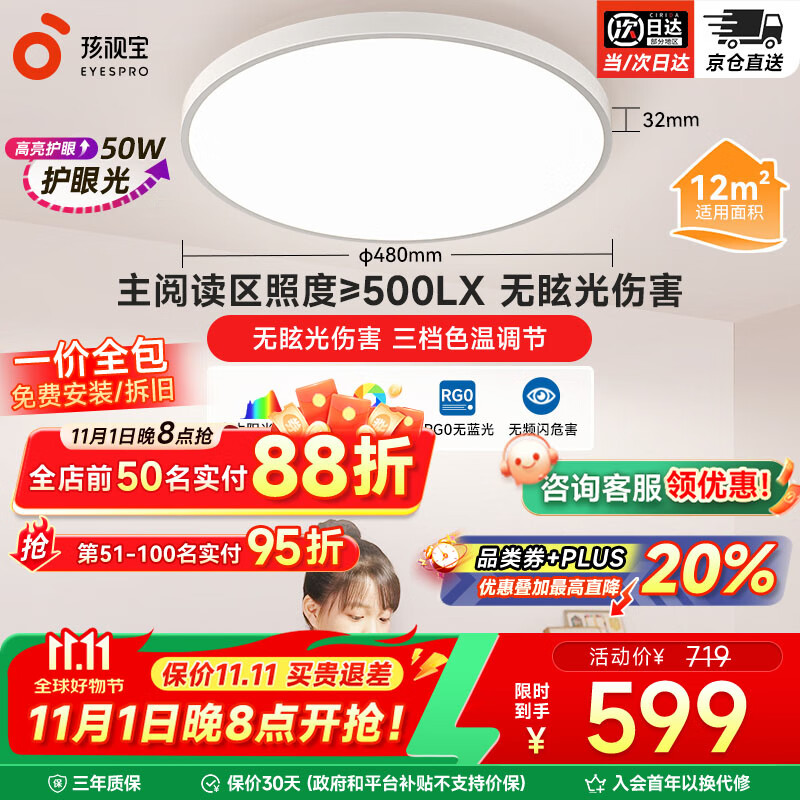 孩视宝儿童护眼卧室全光谱吸顶灯 防蓝光无频闪led书房照明主灯 包安装 50W 卧室灯【升级款50W】-15㎡内 护眼优