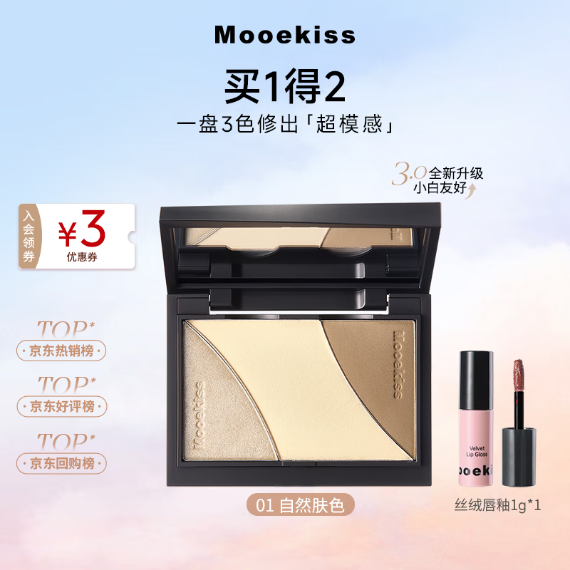 木柯诗粉饼高光修容一体三合一盘遮瑕阴影鼻影哑光修容盘化妆师专用9g01