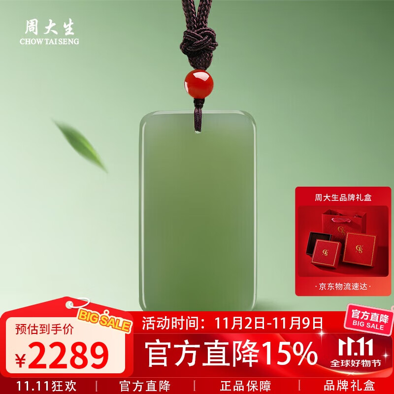 周大生和田玉无事牌吊坠男女款玉坠 附证书 大款