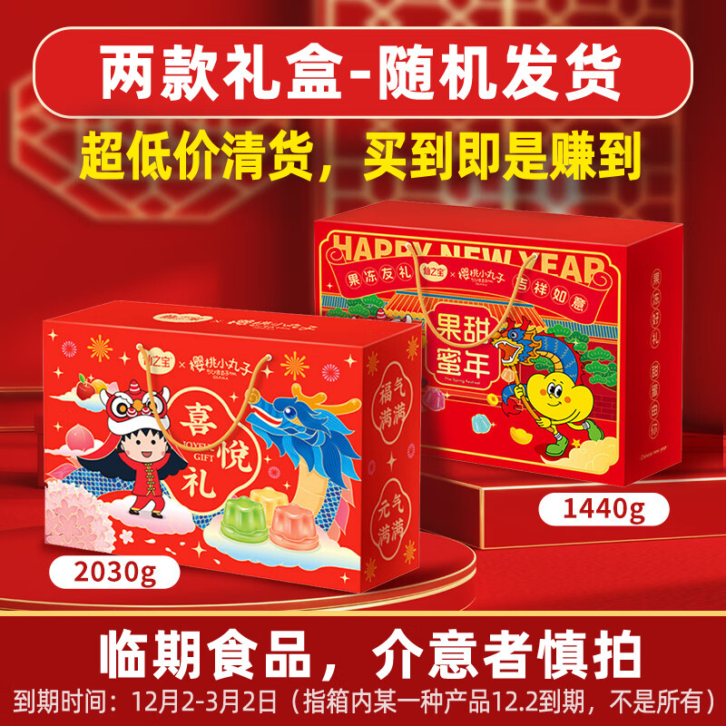 樱桃小丸子果冻儿童零食大礼包 1440-2030g 蒟蒻可吸追剧小吃下午茶生日礼物 【喜悦礼】手提礼盒2050g