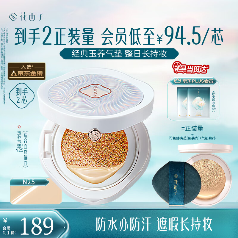 花西子玉养气垫N25遮瑕持久控油服帖裸妆轻薄滋润粉底液BB生日礼物女
