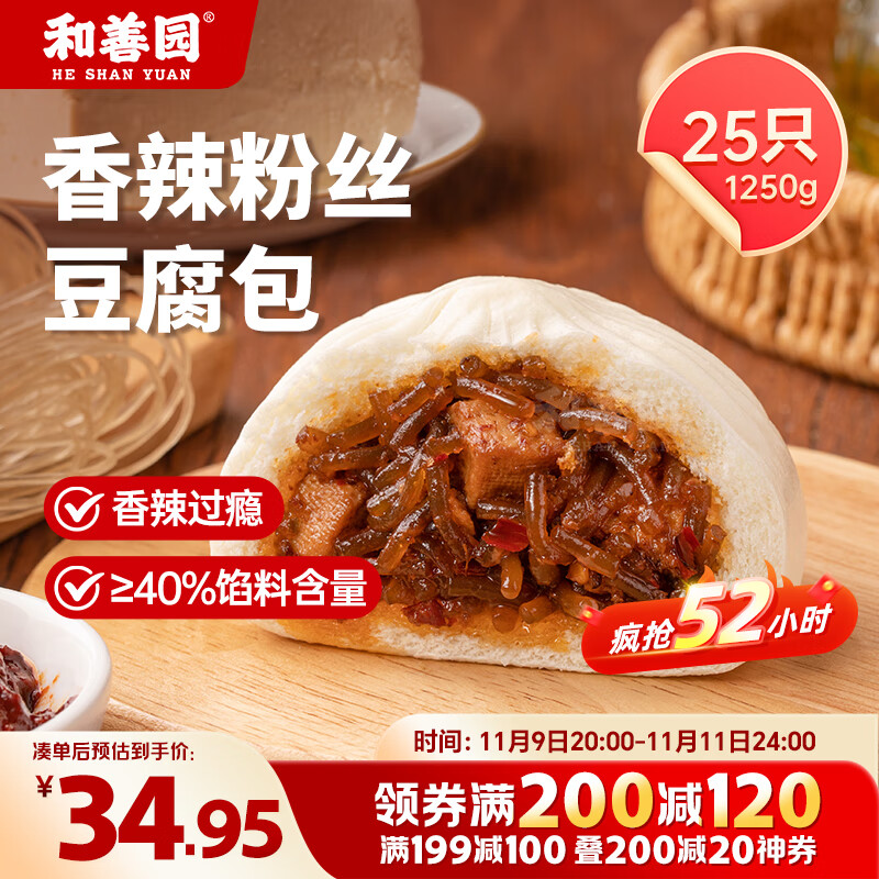 和善园 香辣粉丝豆腐包1.25kg(25只) 速冻包子早饭早点生鲜面点