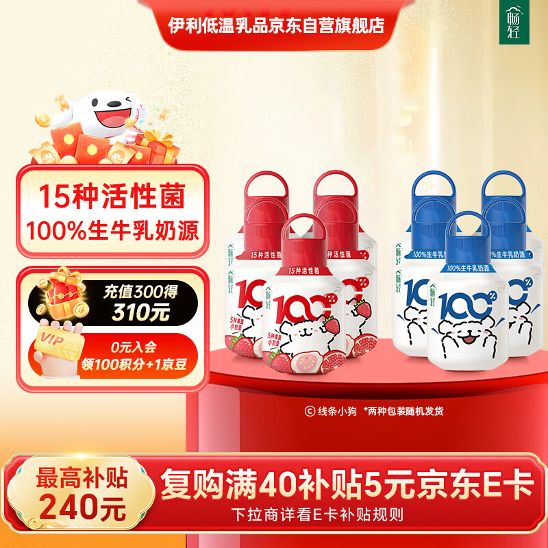 跳转App领200-20会场卷 自营伊利畅轻 线条小狗小奶壶酸奶 原味400g*5瓶+果蔬400g*5瓶 - 特价的