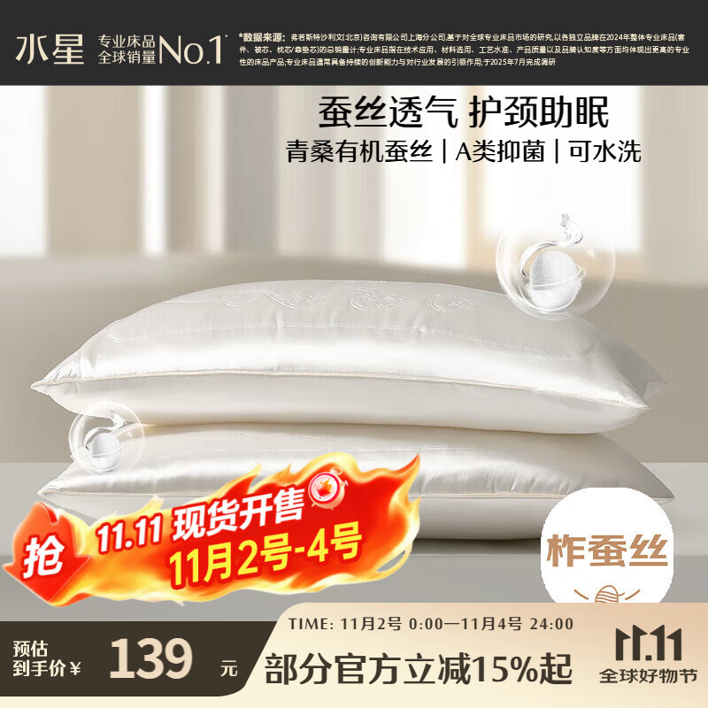 水星家纺蚕丝枕头A类抗菌面料护颈椎枕芯可水洗蚕丝枕头芯家用一对74*48cm