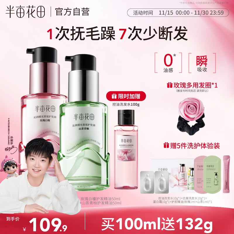 半亩花田【孙颖莎专属】护发精油修护干枯毛躁烫染损伤柔顺亮泽吸收不油腻