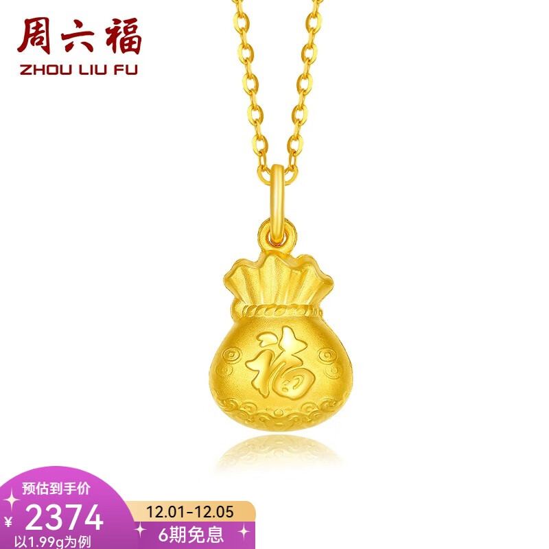 周六福（ZLF）      黄金吊坠福袋吊坠女款饰品代代平安 计价 足金 1.84g