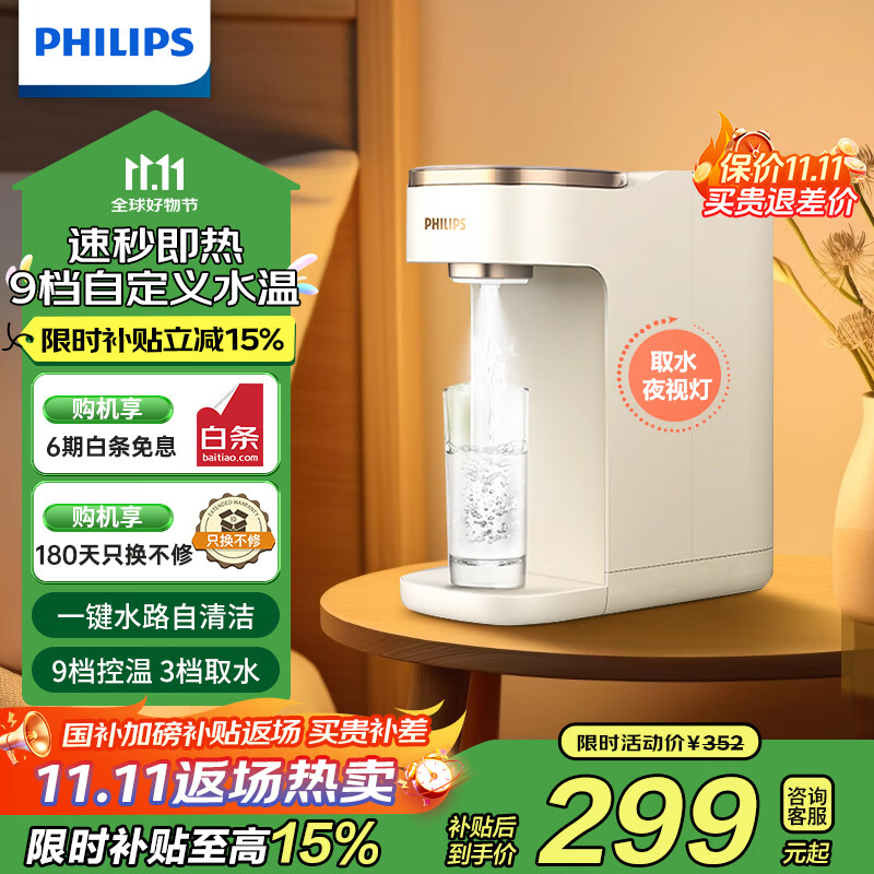 飞利浦（PHILIPS）饮水机家用即热饮水机 免安装小型台式直饮机 桌面智能速热饮水器办公室迷你水吧机饮水机ADD8202 即热型 ADD8210【母婴放心饮】