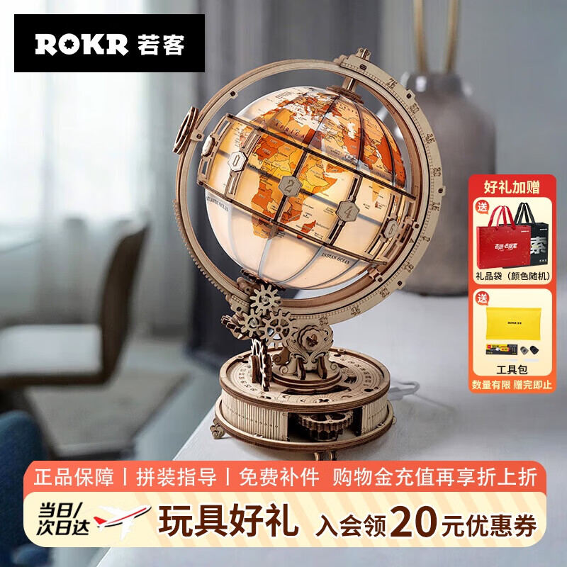 若客（ROKR）地球仪视界 积木3D立体拼图diy手工拼装模型玩具摆件初中生日礼物