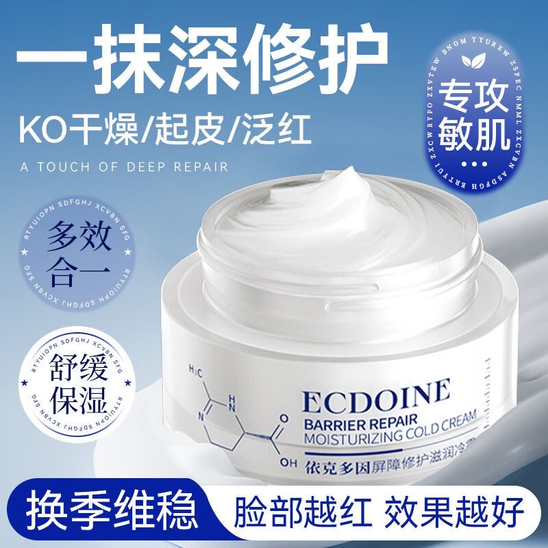 青蜂颜【品牌店】青蜂颜依克多因屏障修护滋润冷霜舒缓改善敏感肌面霜 修护冷霜30g*1瓶【体验装】