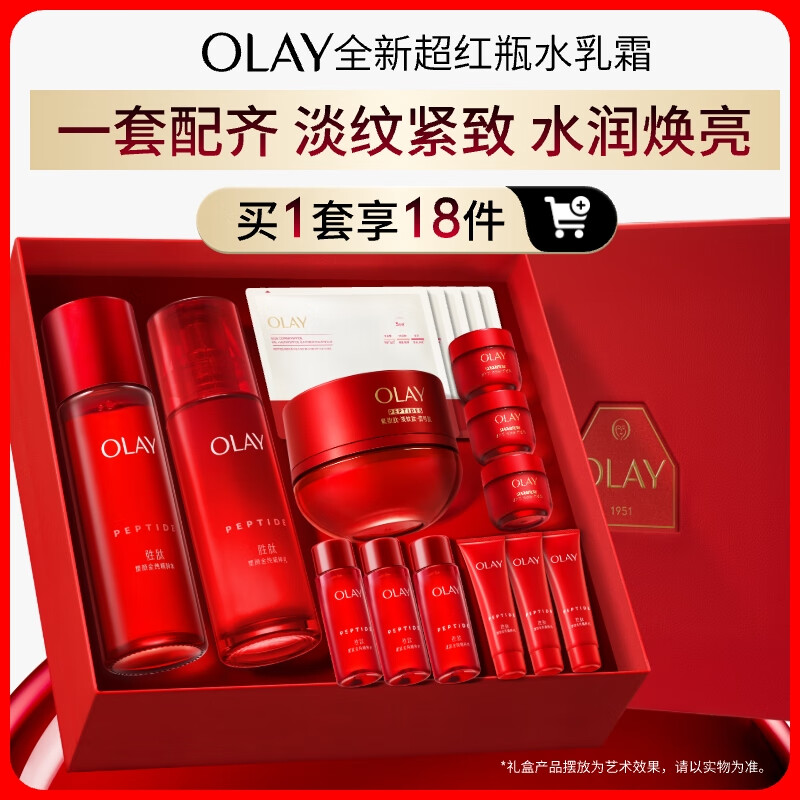 玉兰油（OLAY）全新大红瓶水乳液面霜超红瓶抗皱紧致化妆品护肤品套装生日礼物女