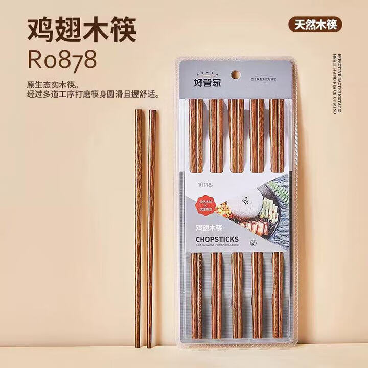 好管家天然竹筷子無漆無蠟原竹家用筷子雞翅木筷子餐具整套兒童長筷子 雞翅木筷子【裝】 10雙