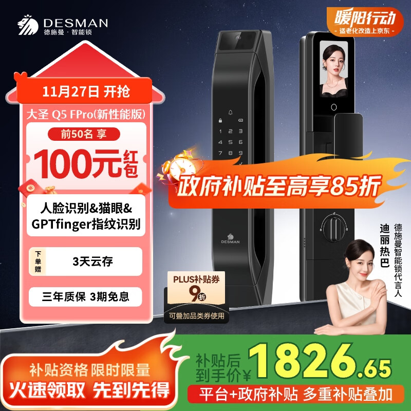德施曼（DESMAN）智能门锁C级锁芯人脸识别大屏密码电子锁大圣Q5FPro（新性能版）