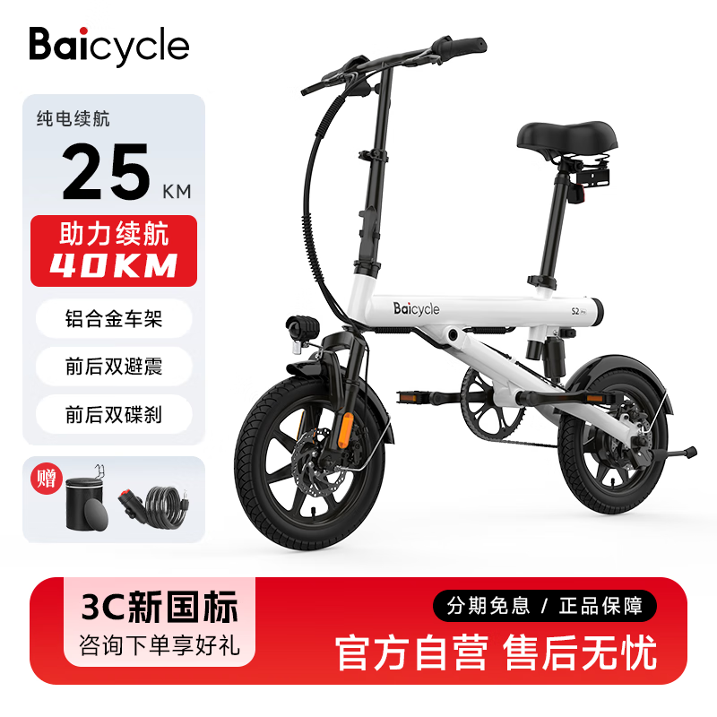 BAICYCLE2025新国标可上牌电动自行车折叠便携超长续航锂电池通勤代步电瓶车成人助力小型迷你电动单车男女 S2 Pro白色/新国标可上牌/铝合金400W