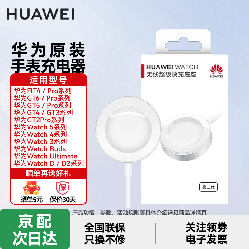 Ϊֱԭװgt3 gt4 gt5 gt6 watch3 D watch4pro 3pro gt2pro FIT4 ʽ߿ٳ Ϊֱԭװ7.5W