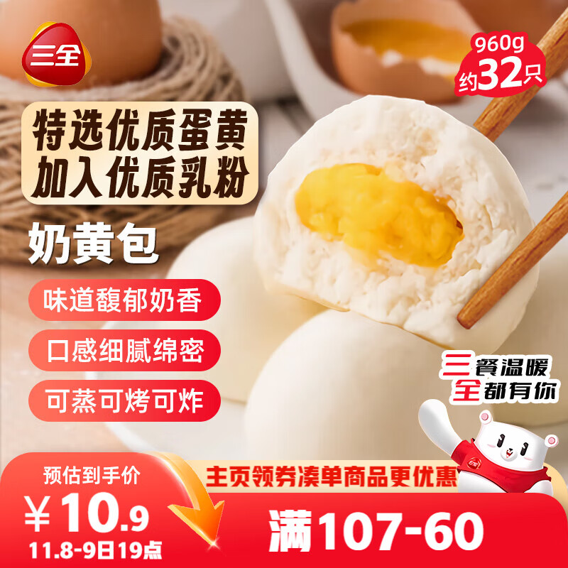 三全奶黄包960g约32只 儿童早餐半成品生鲜面点早点包点方便速食食品